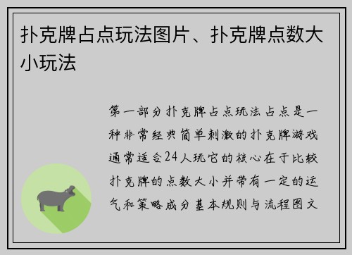 扑克牌占点玩法图片、扑克牌点数大小玩法