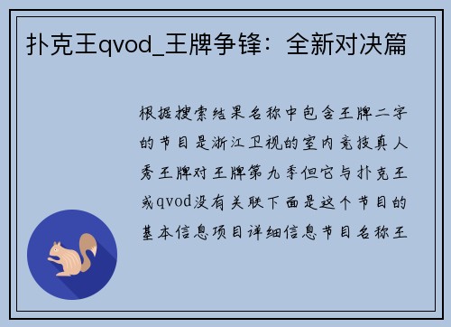 扑克王qvod_王牌争锋：全新对决篇