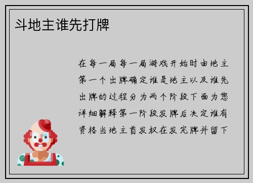 斗地主谁先打牌