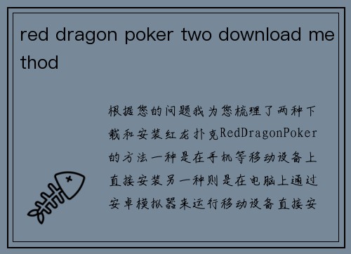 red dragon poker two download method