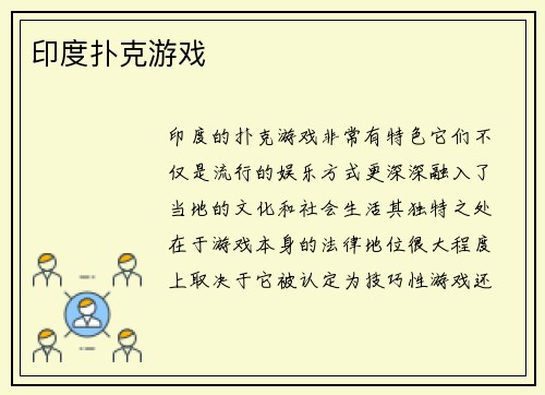 印度扑克游戏