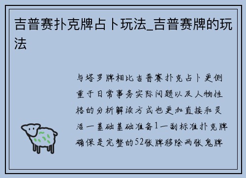 吉普赛扑克牌占卜玩法_吉普赛牌的玩法