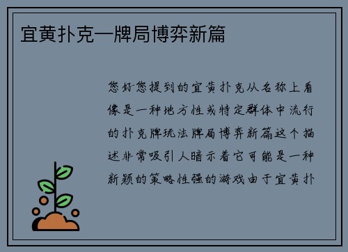 宜黄扑克—牌局博弈新篇